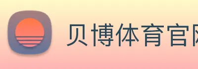 贝博体育官网 Logo